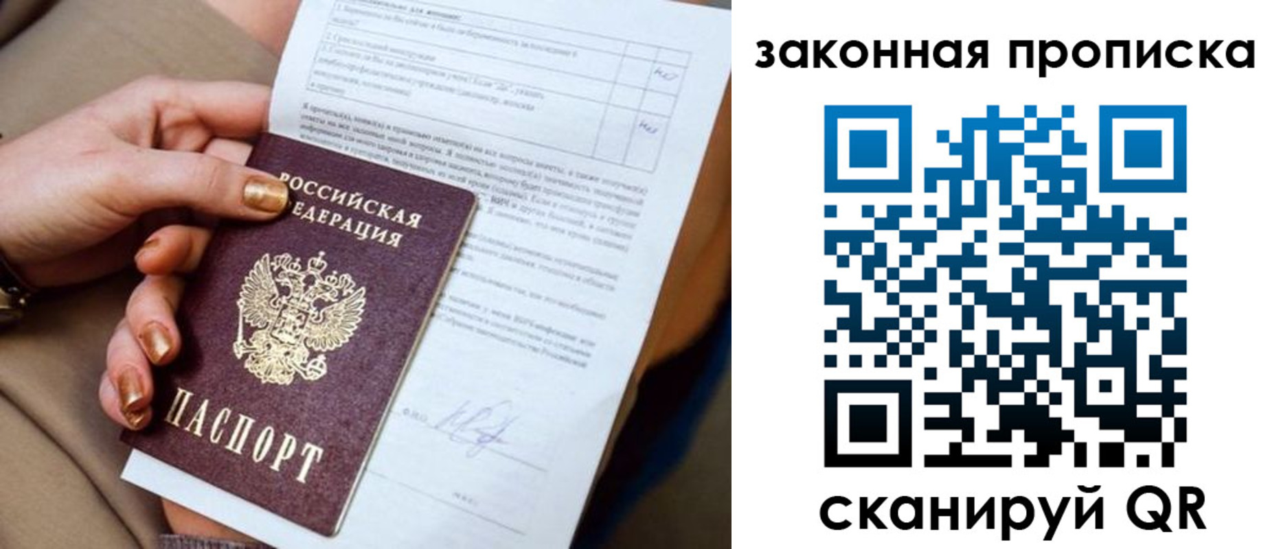 временная прописка в Сасово