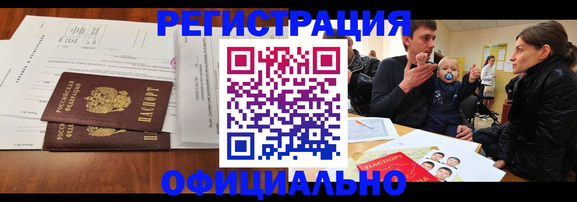 прописка штамп в Сасово
